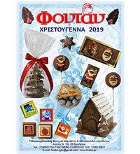 ΧΡΙΣΤΟΥΓΕΝΝΑ 2019
