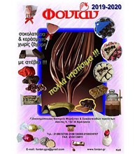 ΧΕΙΜΩΝΑΣ 2019